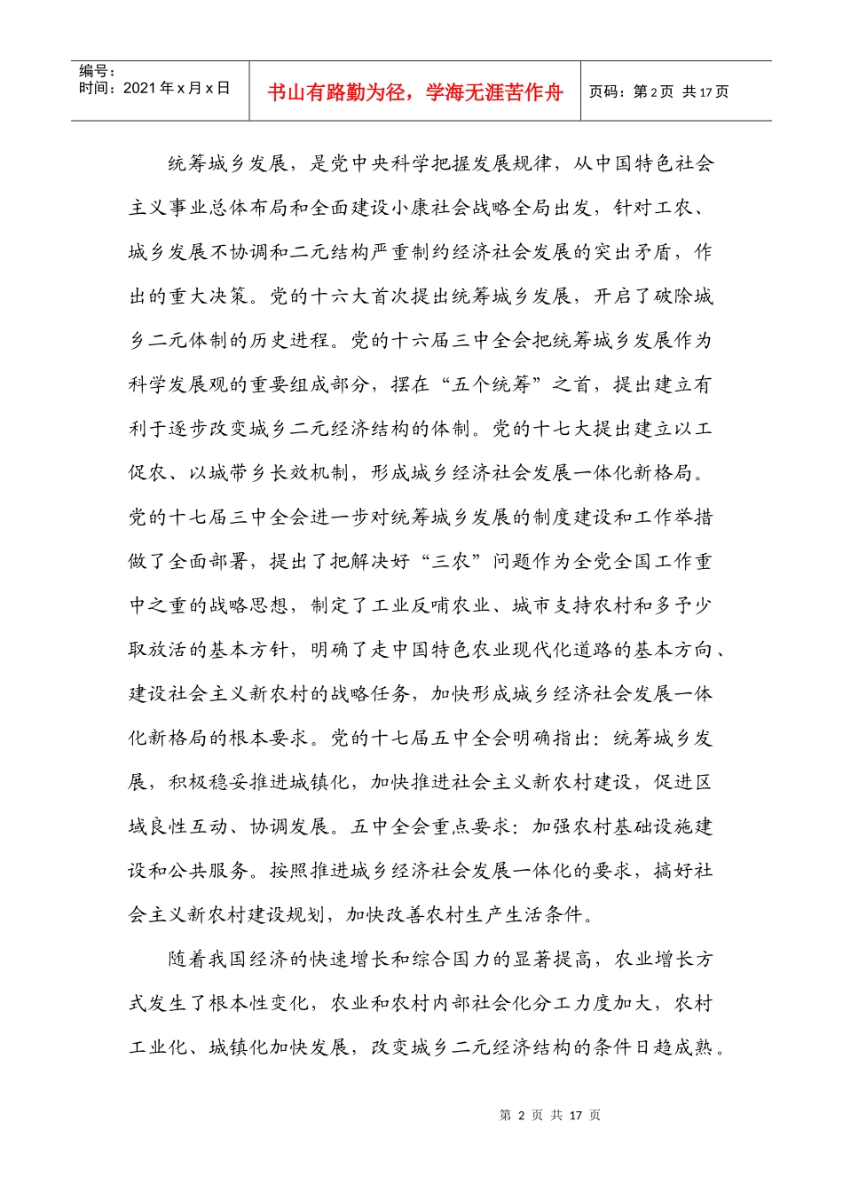 区域统筹城乡发展规划_第3页