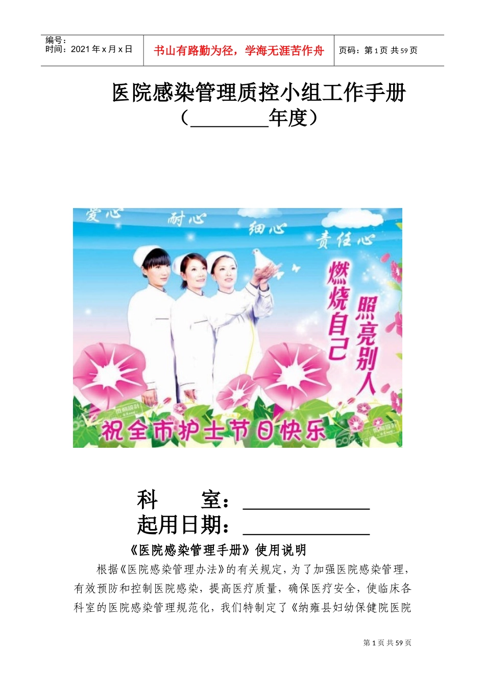 医院感染管理质控小组工作手册_第1页