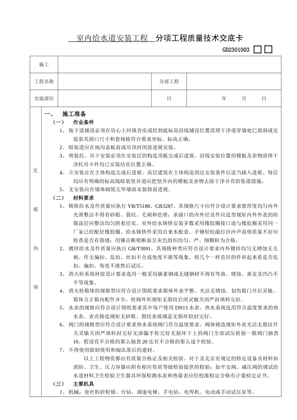室内给水管道安装工程_第1页