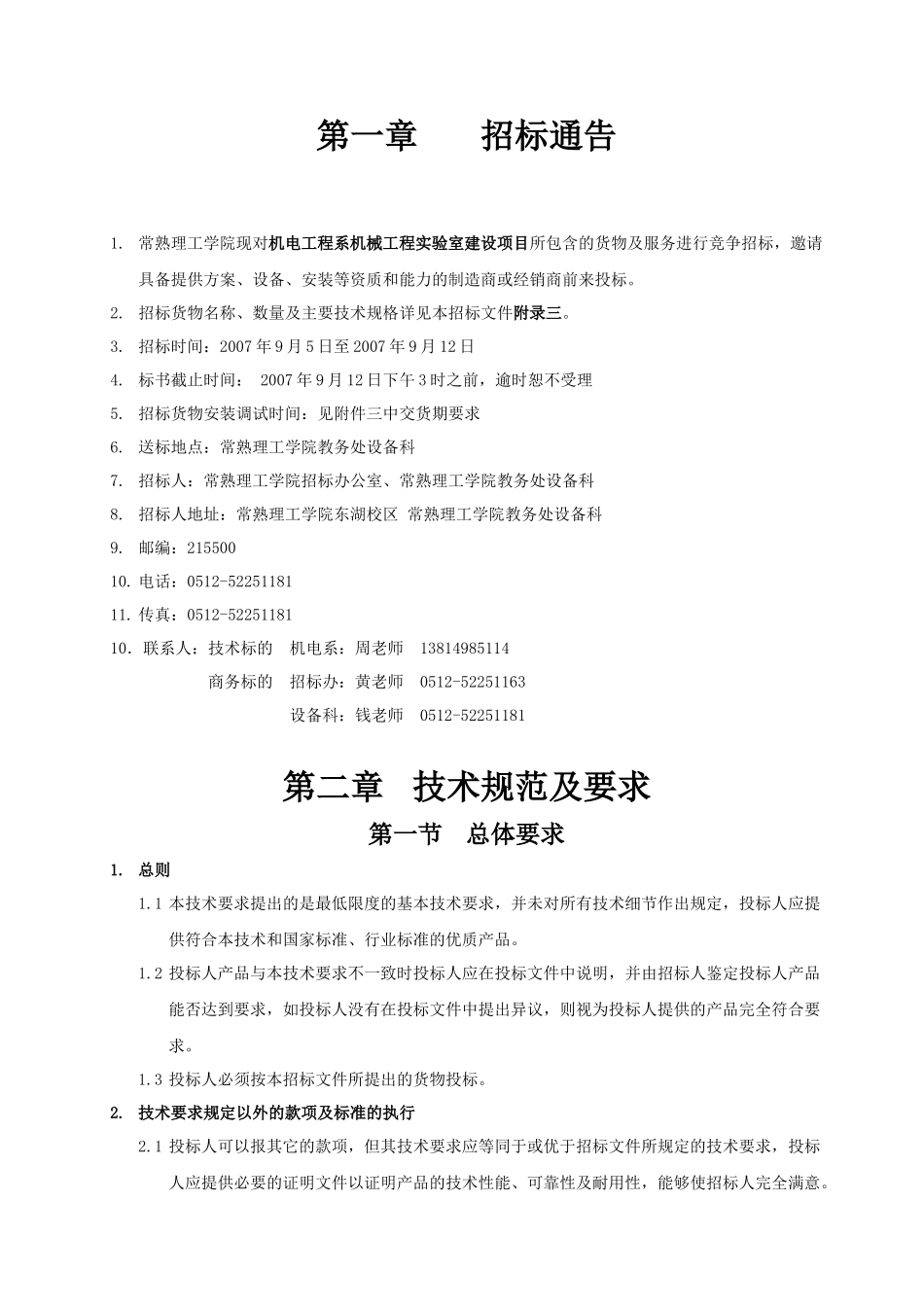 常熟理工学院机电工程系_第2页