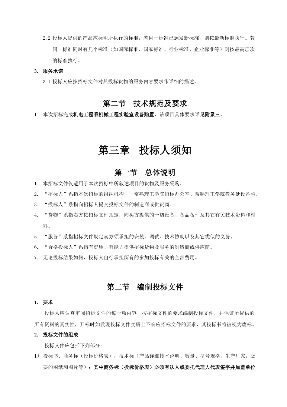 常熟理工学院机电工程系_第3页