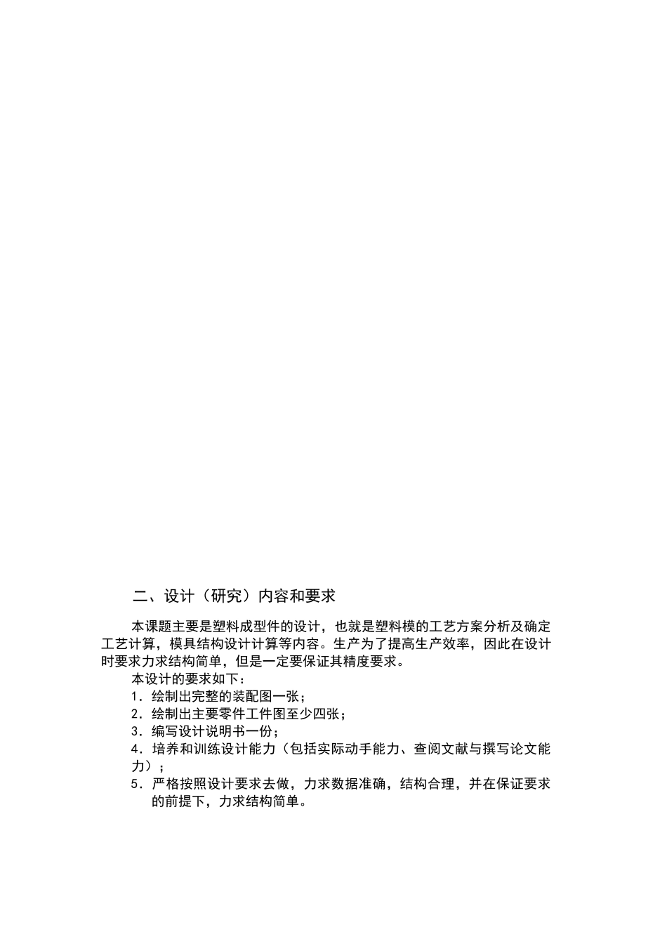 塑料端盖的模具设计说明书_第3页