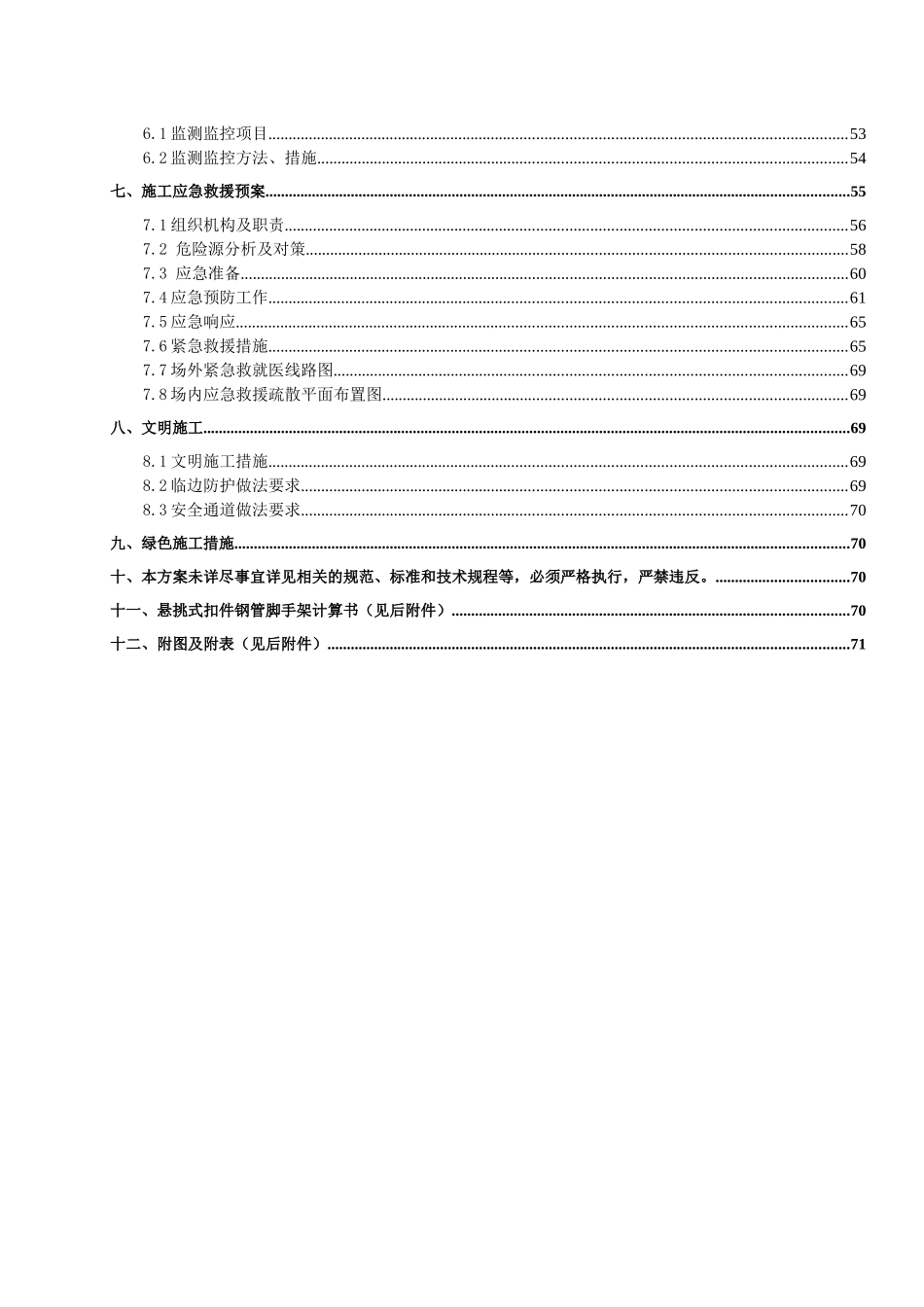 悬挑脚手架安全专项施工方案培训资料( 74页)_第3页