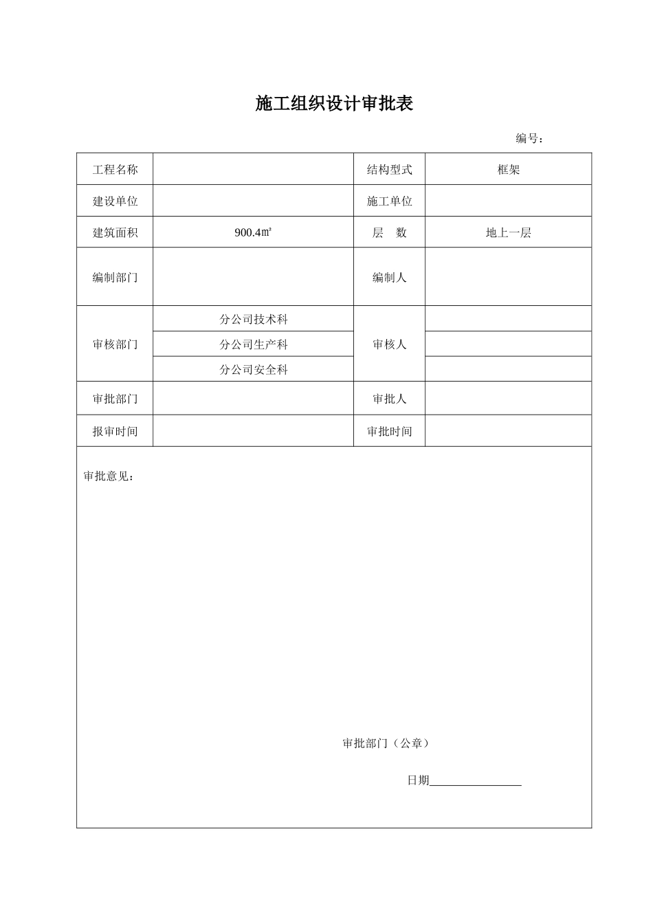 医院洗衣房施工组织设计（DOC77页）_第2页