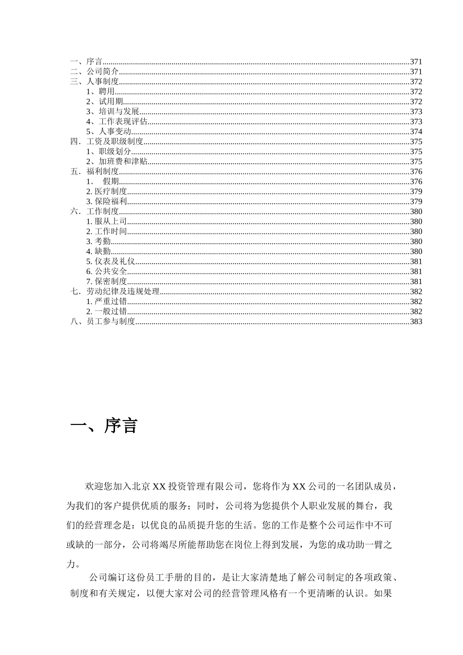 北京某投资管理企业员工制度手册_第2页