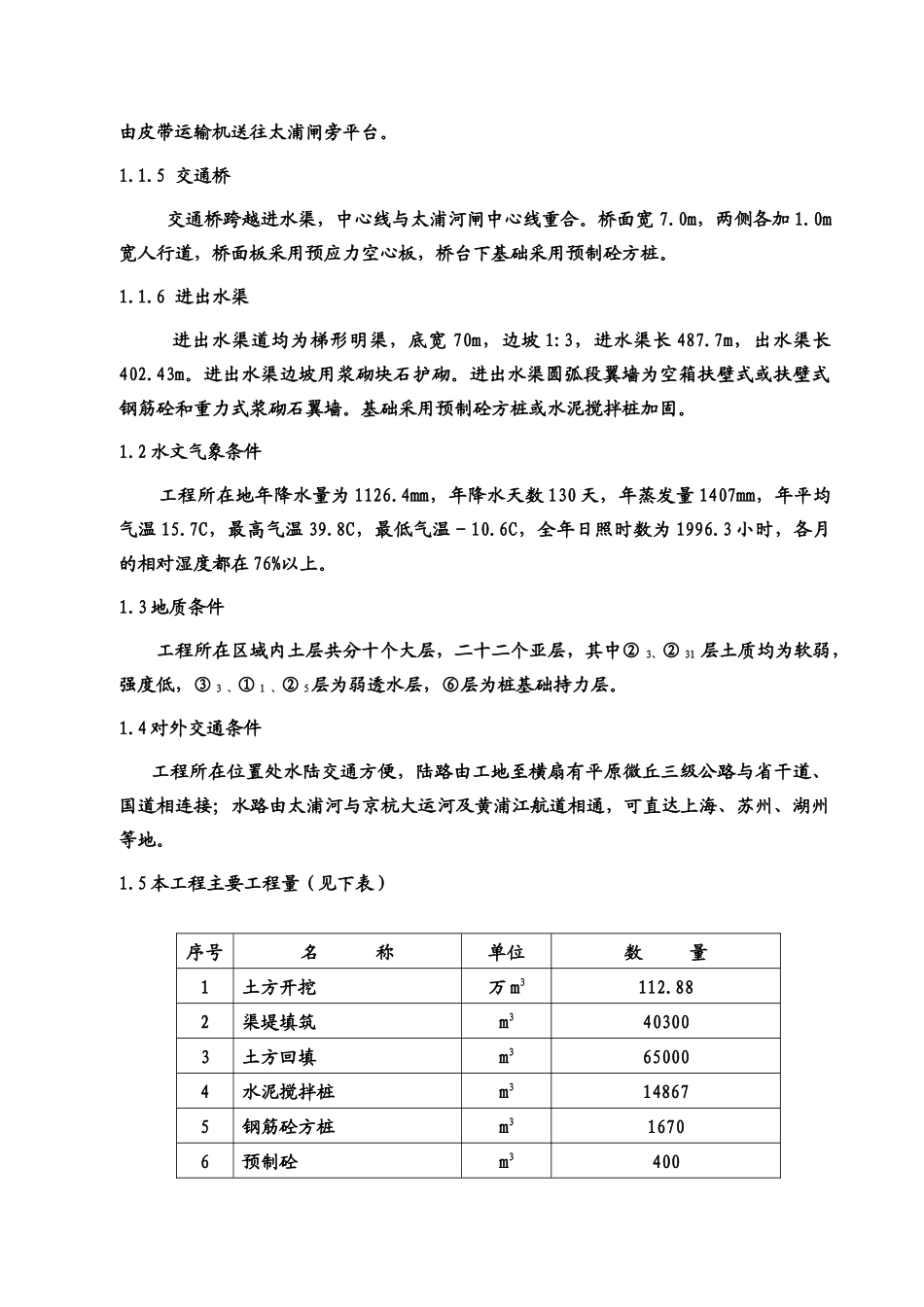 太浦河泵站工程质量计划_第2页