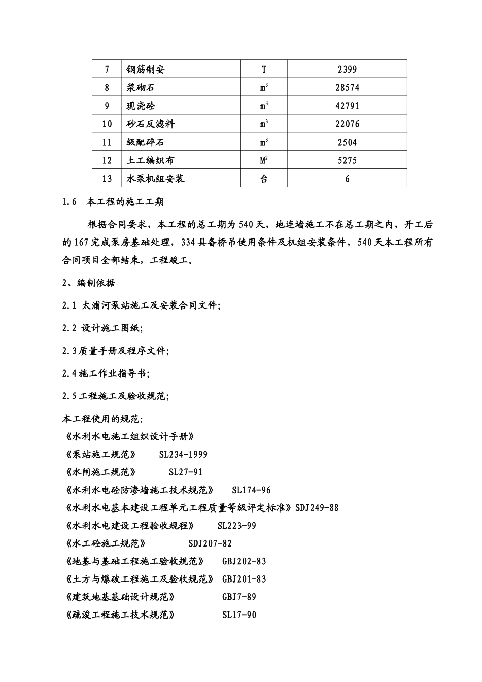 太浦河泵站工程质量计划_第3页