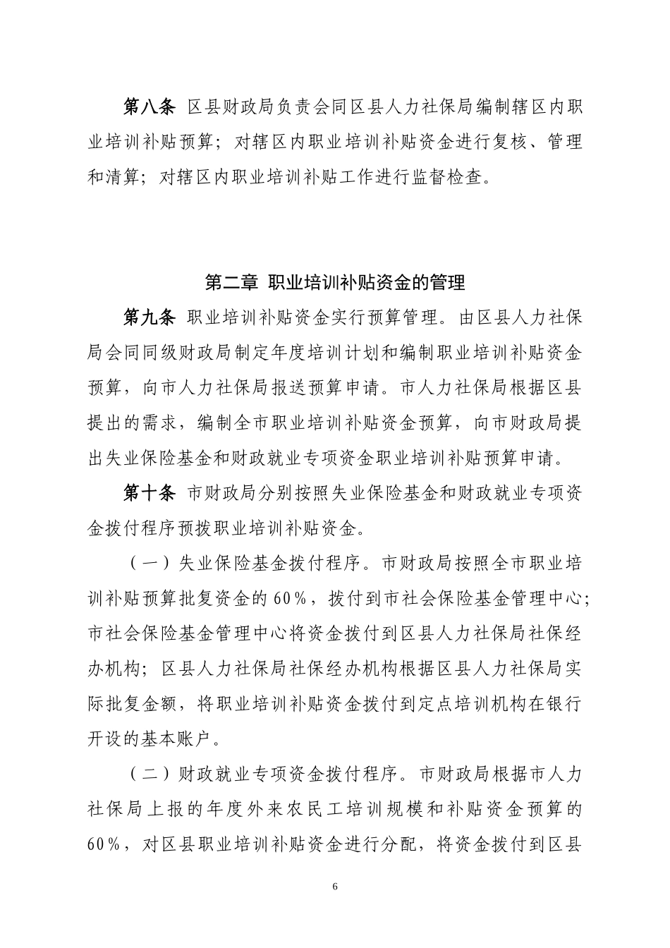 北京市职业培训补贴资金管理办法(试行)_第3页