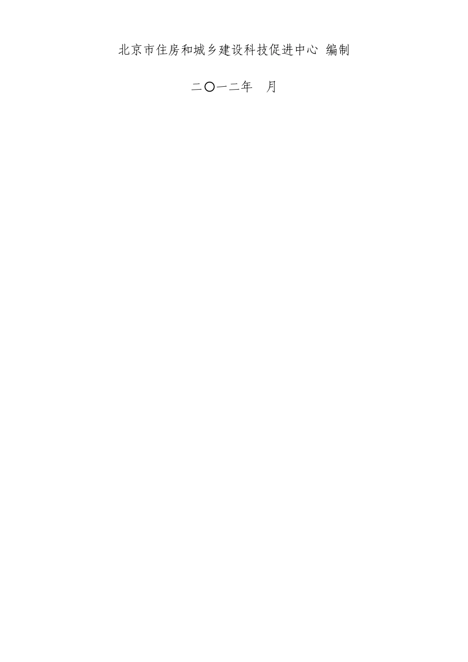 北京市运行标识自评估报告模板-公共建筑_第2页