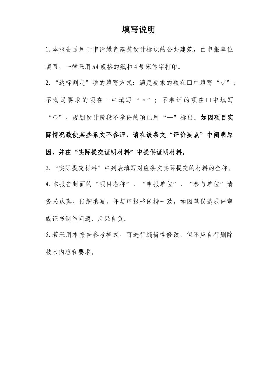 北京市运行标识自评估报告模板-公共建筑_第3页