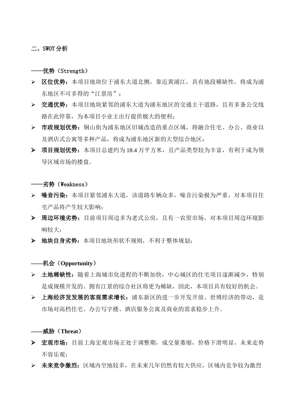 同策-上海浦东铜山街项目项目定位及物业发展建议报告-147_第3页