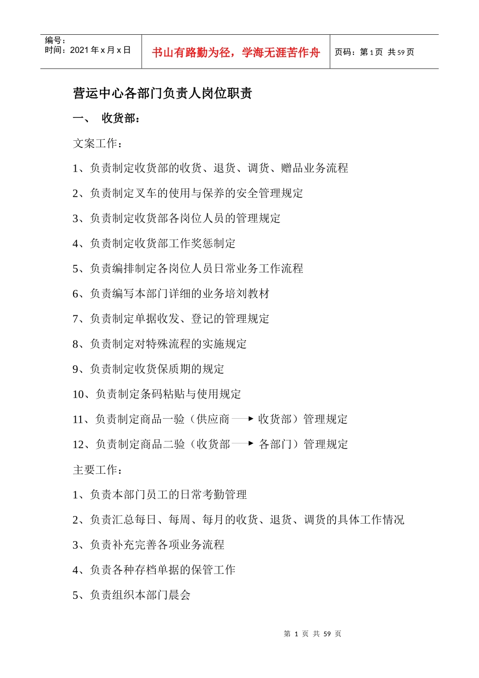 北京天超仓储超市运营管理手册_第1页