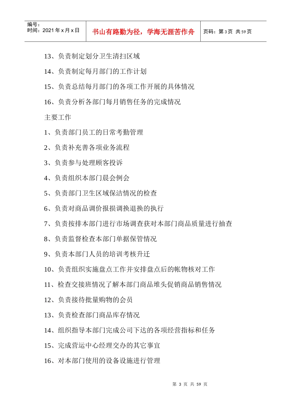 北京天超仓储超市运营管理手册_第3页