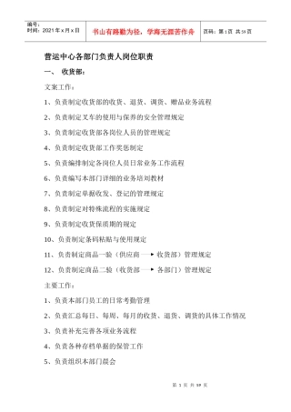 北京天超仓储超市运营管理手册