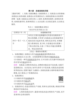 第六课 求索真理的历程 高考知识点梳理汇总