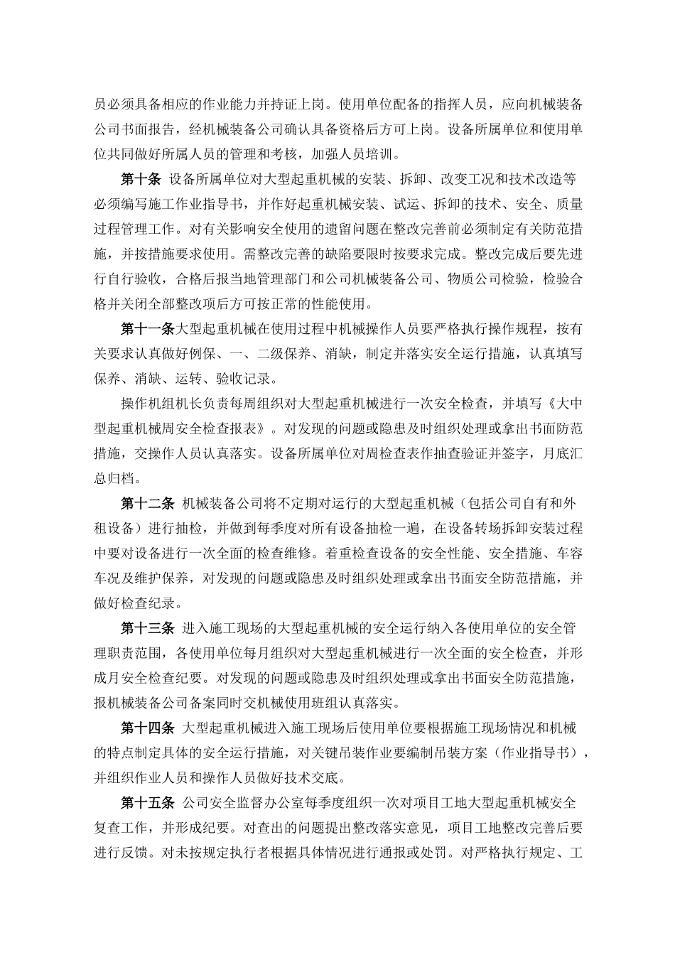 大型起重机械安全使用管理规定_第2页
