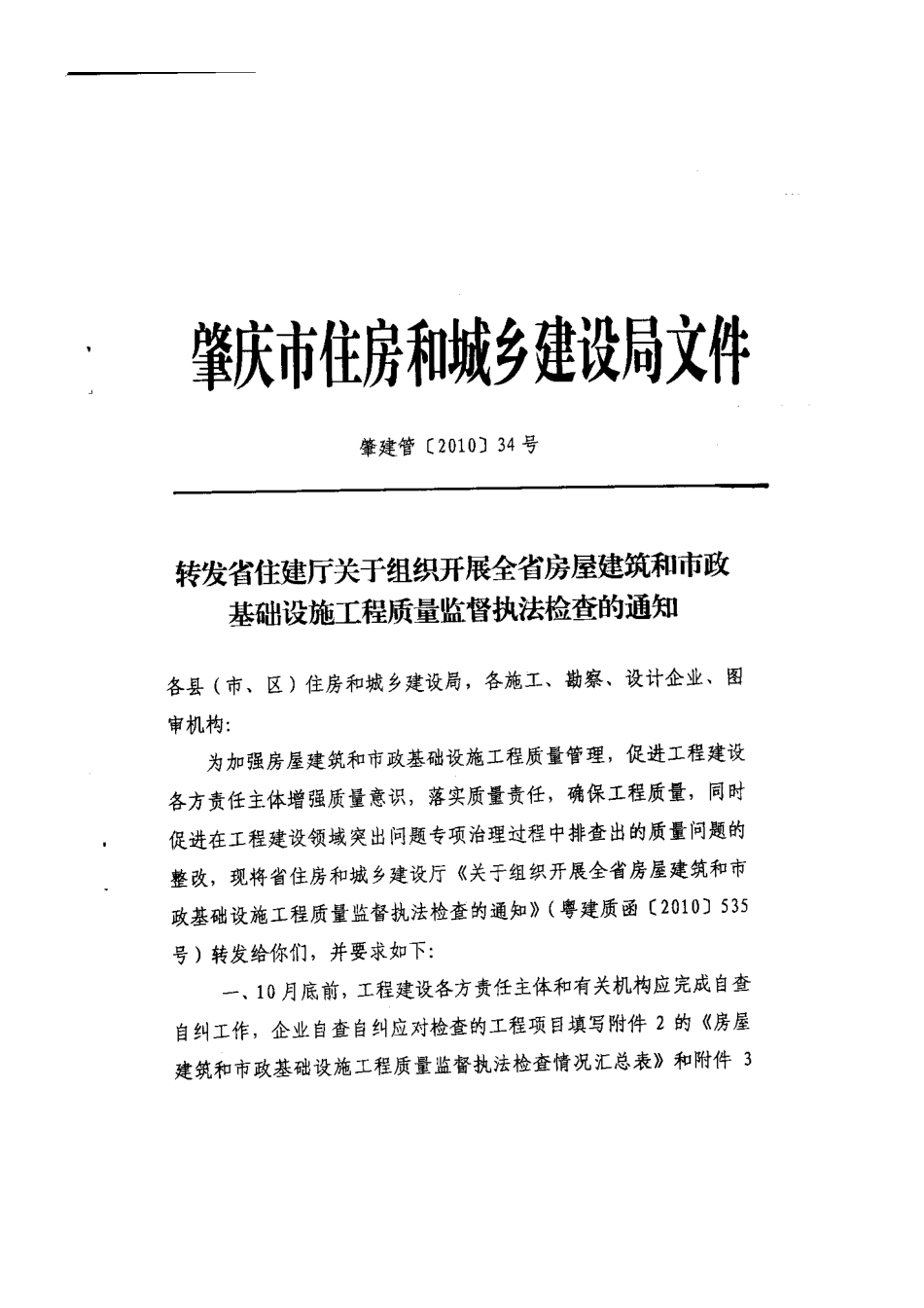 开展房屋建筑与市政基础设施工程质量监督_第2页