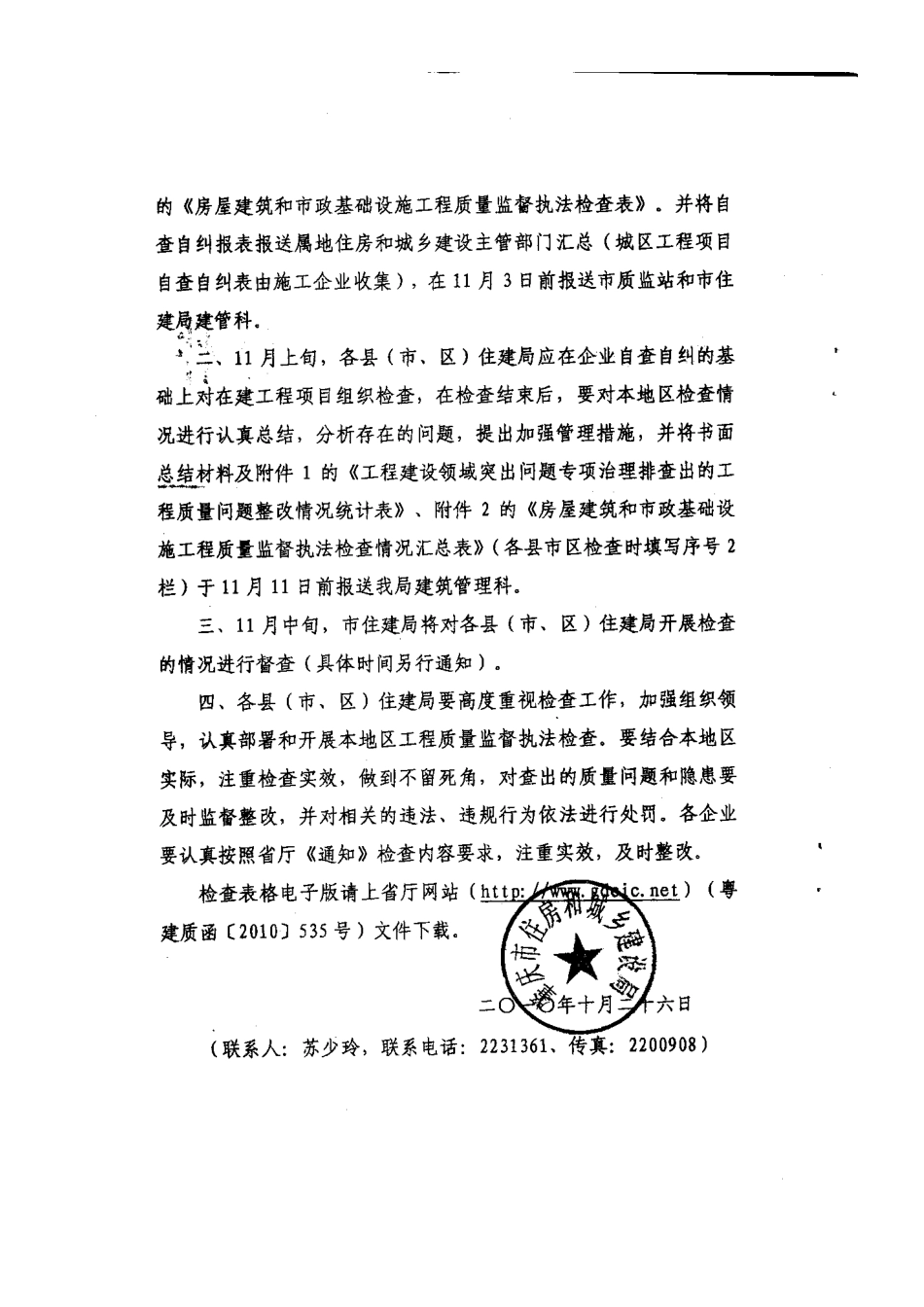 开展房屋建筑与市政基础设施工程质量监督_第3页