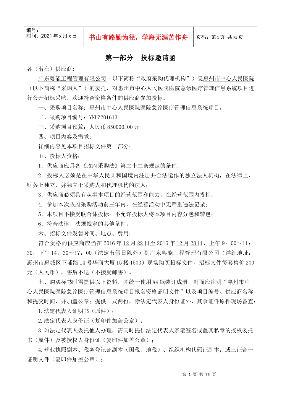 医院急诊医疗管理信息系统项目概述_第3页