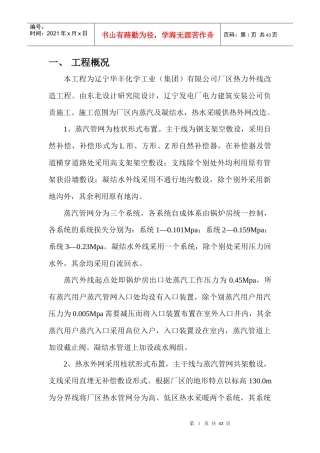 华丰厂区热力外线改造工程施工方案