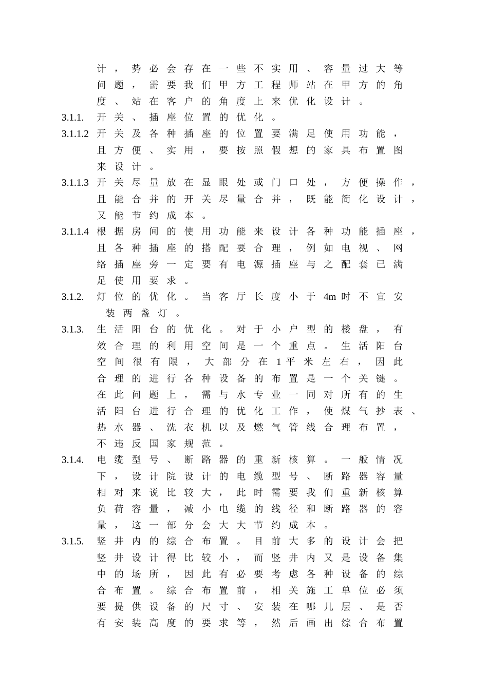 室内电气安装工程_第2页