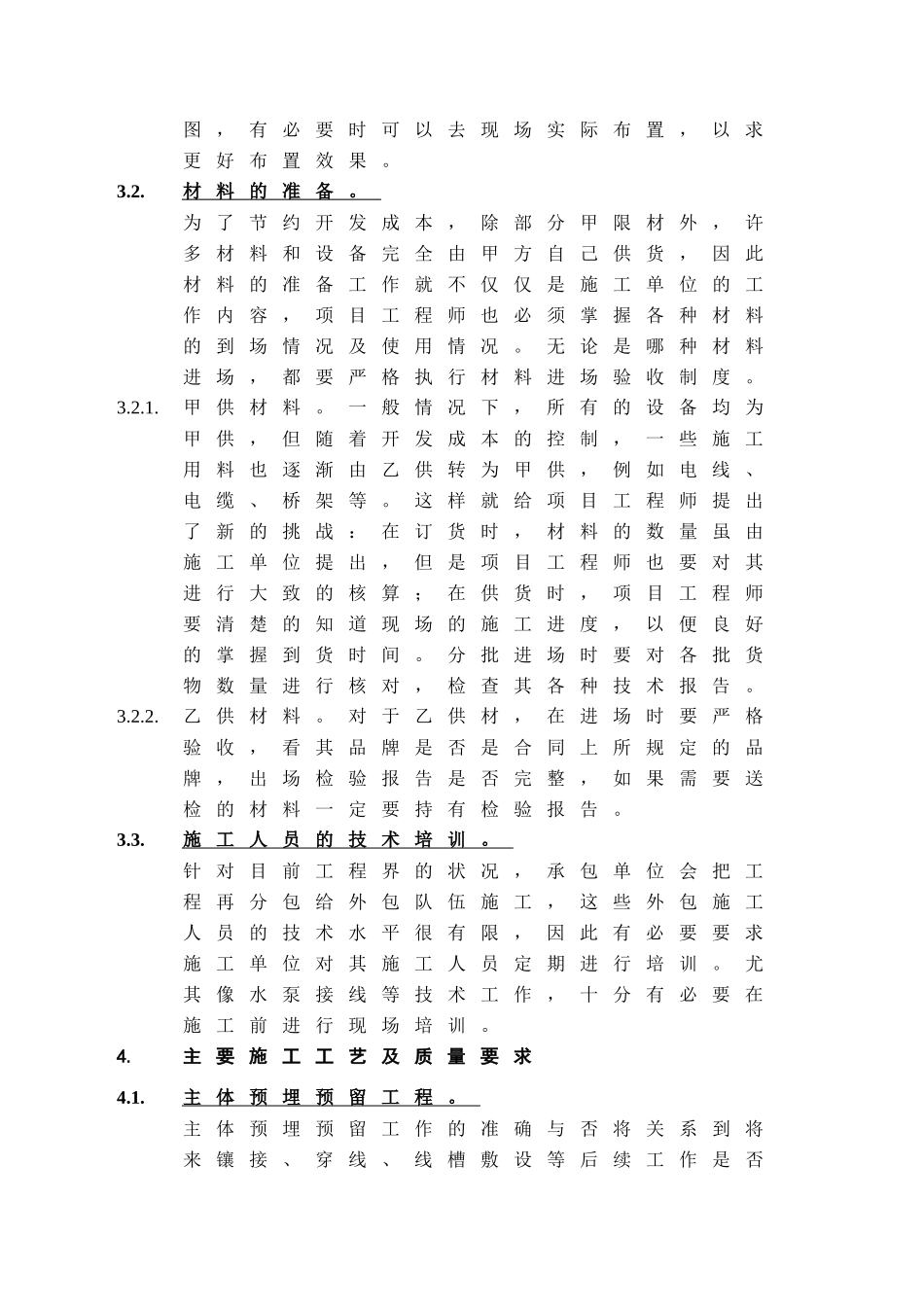 室内电气安装工程_第3页