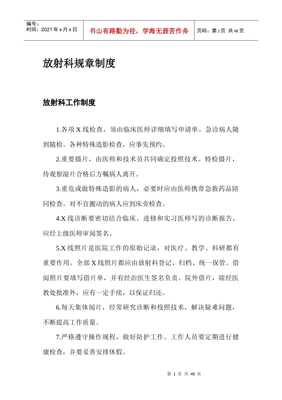 医院放射科管理制度_第3页