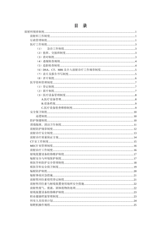 医院放射科管理制度