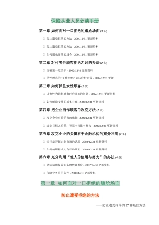我国人寿保险从业人员必读手册