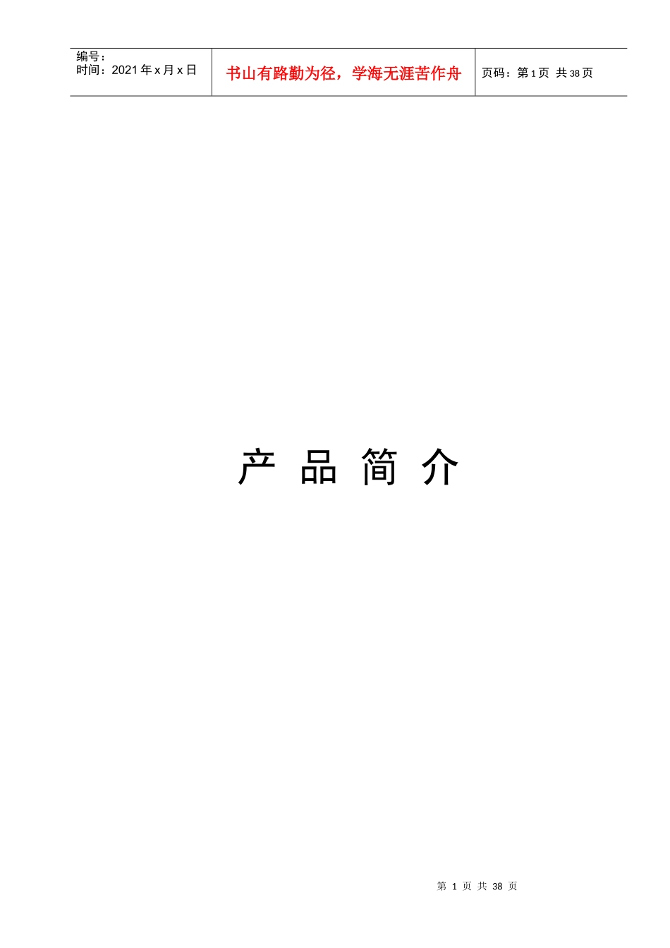 北信源产品体系_第1页