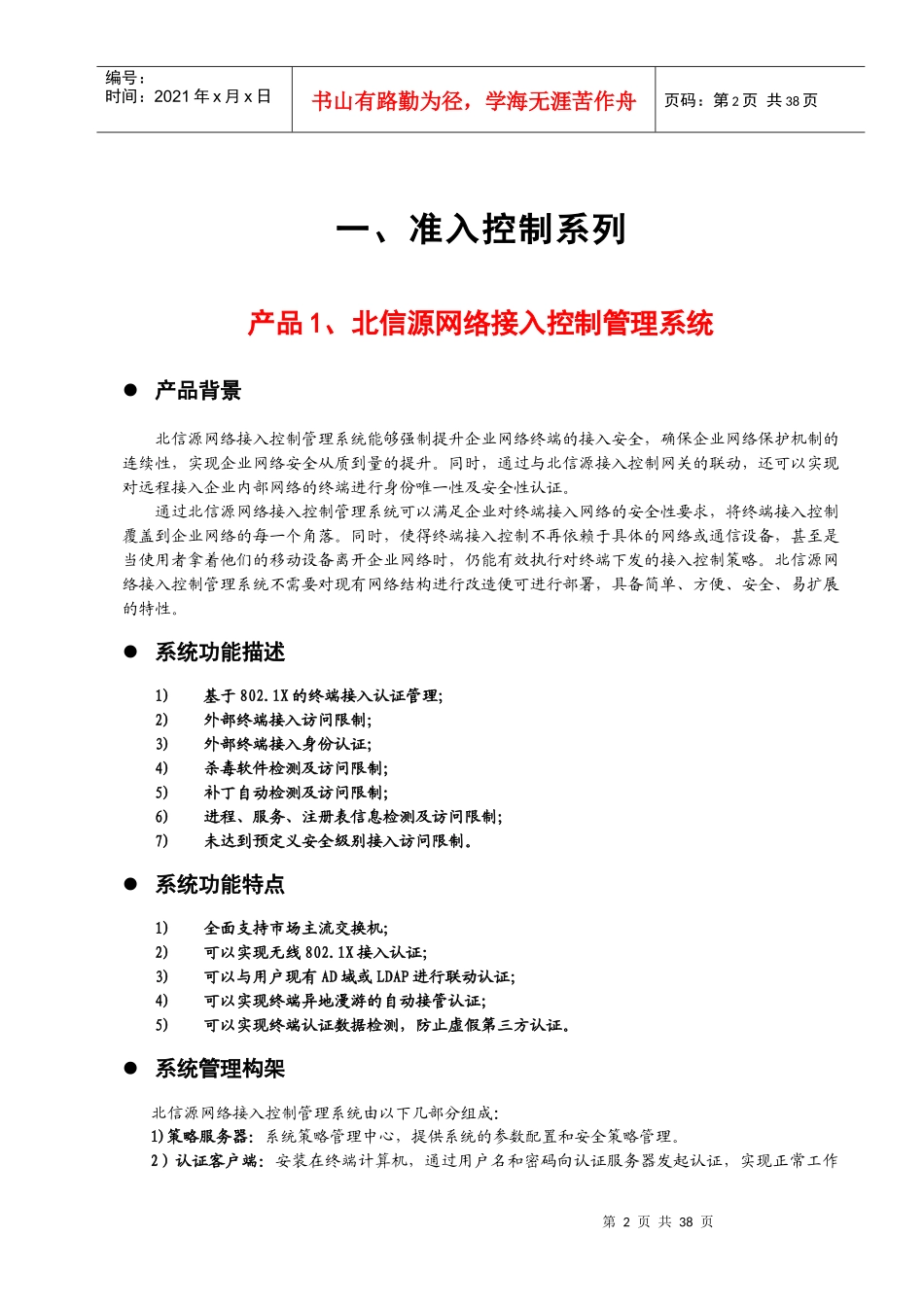 北信源产品体系_第2页