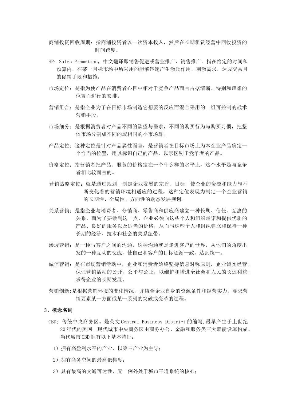 商业地产基础知识(精华版)_第2页