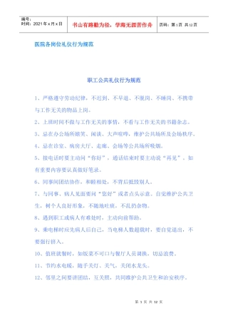 医院礼仪培训——医院各岗位礼仪行为规范