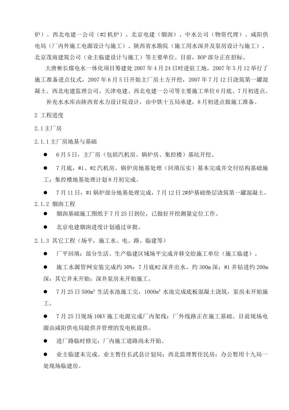 大唐彬长发电厂(2×600MW)新建工程_第3页