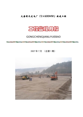大唐彬长发电厂(2×600MW)新建工程