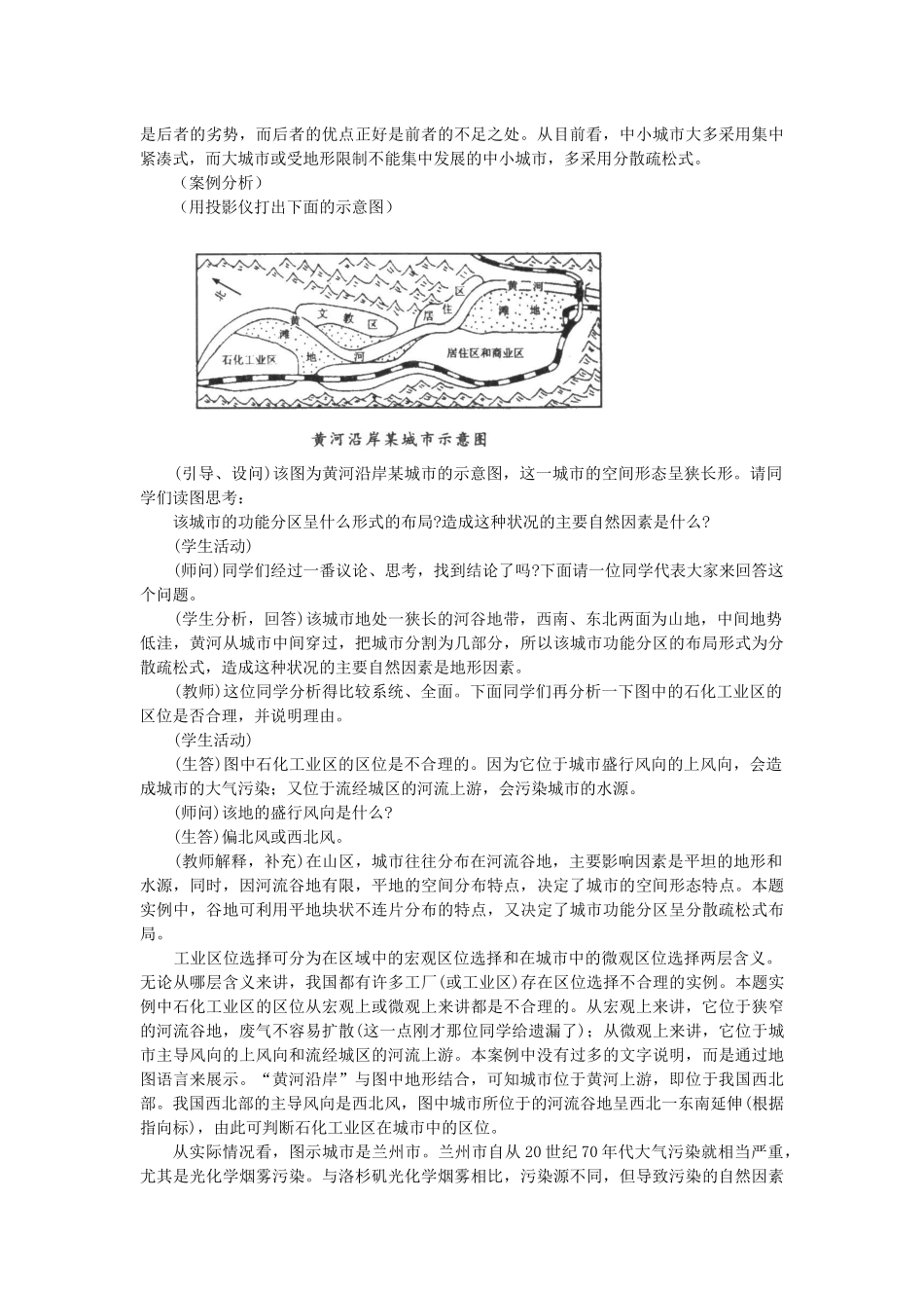 地理教案教学设计示范教案(城市的合理规划)_第3页