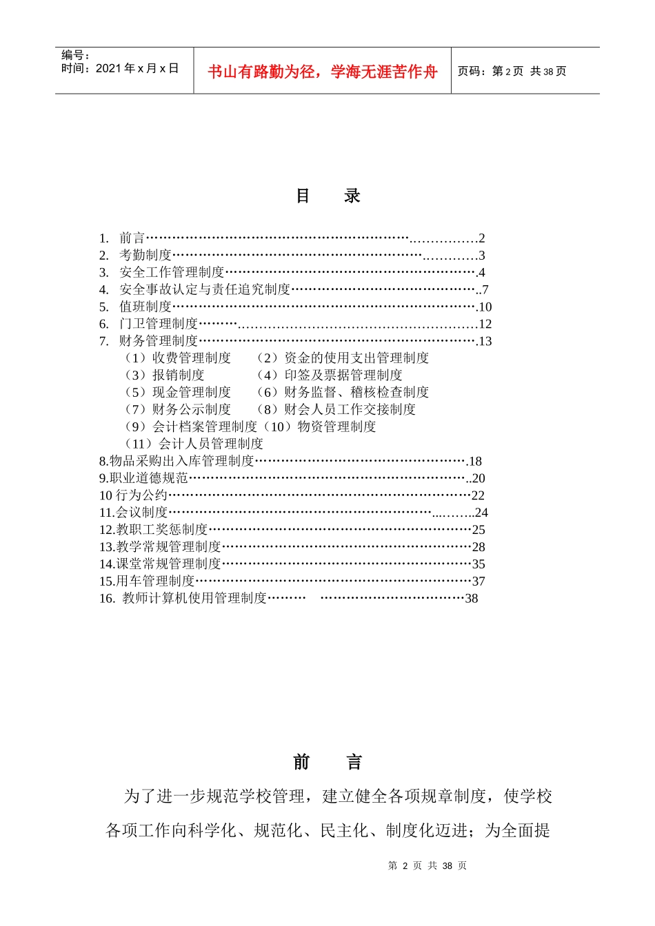 北房镇中心小学部分规章制度_第2页
