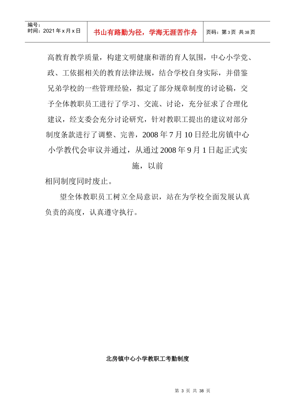 北房镇中心小学部分规章制度_第3页