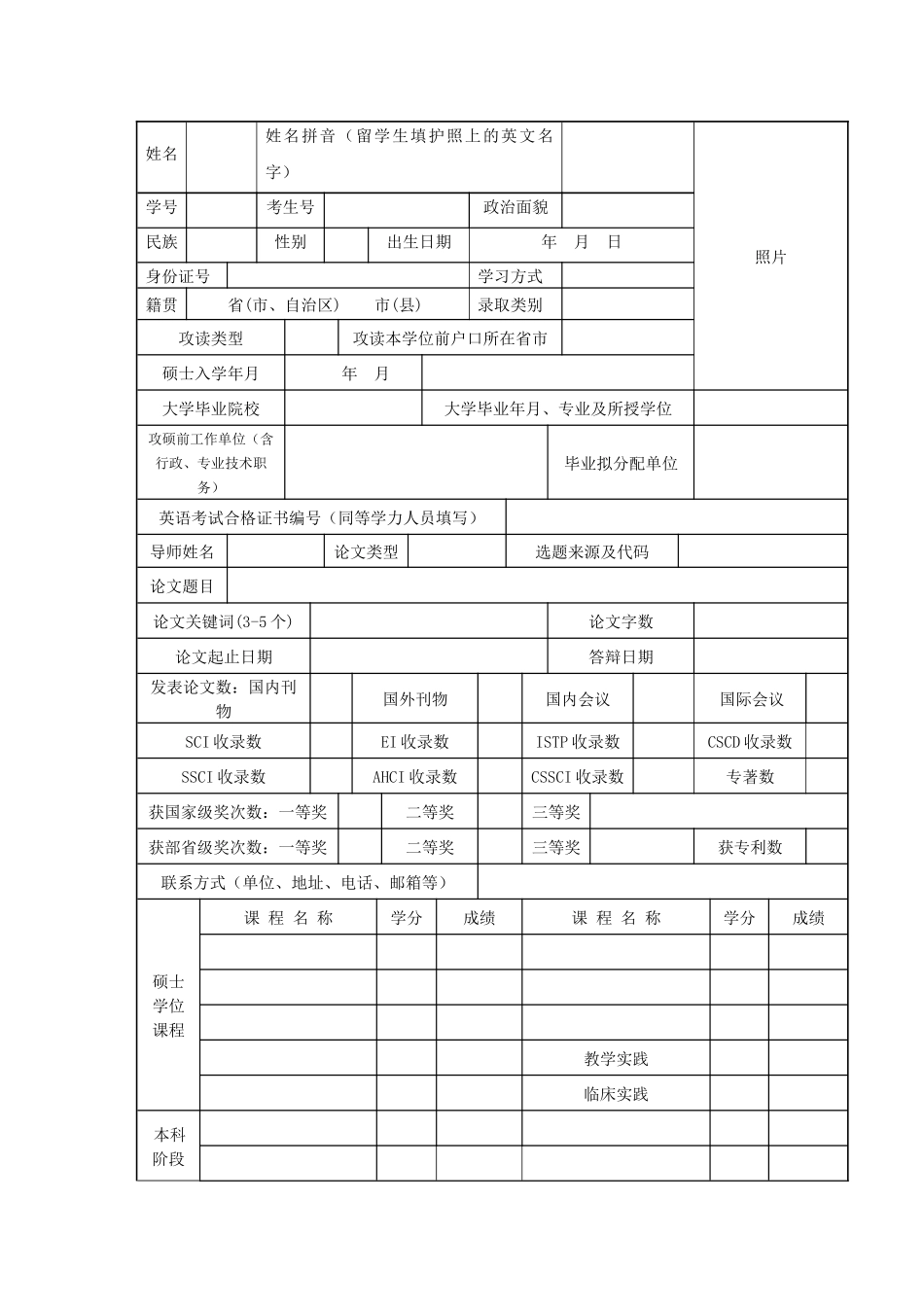 成都中医药大学硕士学位申请表 lj_第3页