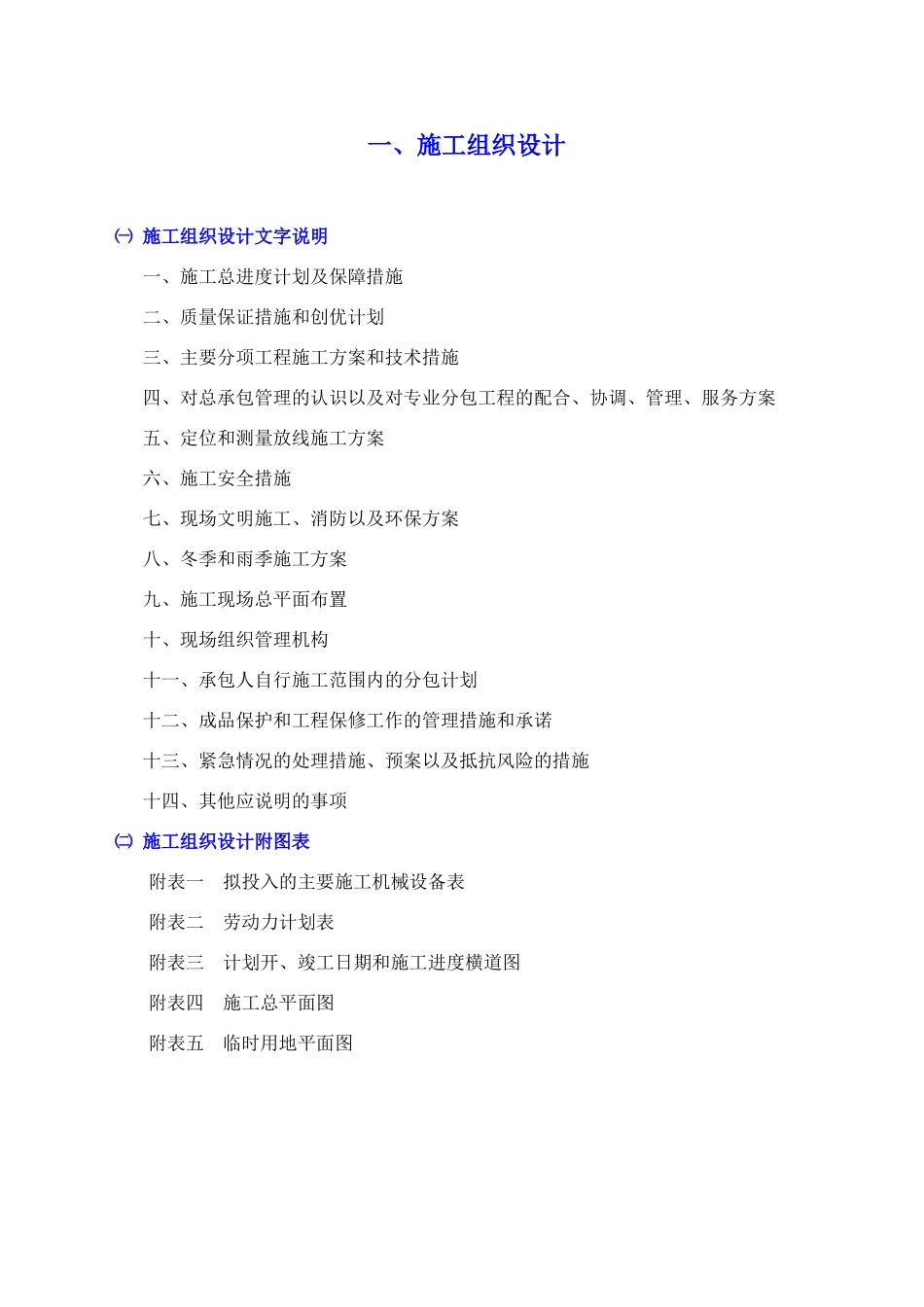 市政园区道路工程施工组织设计概述_第2页