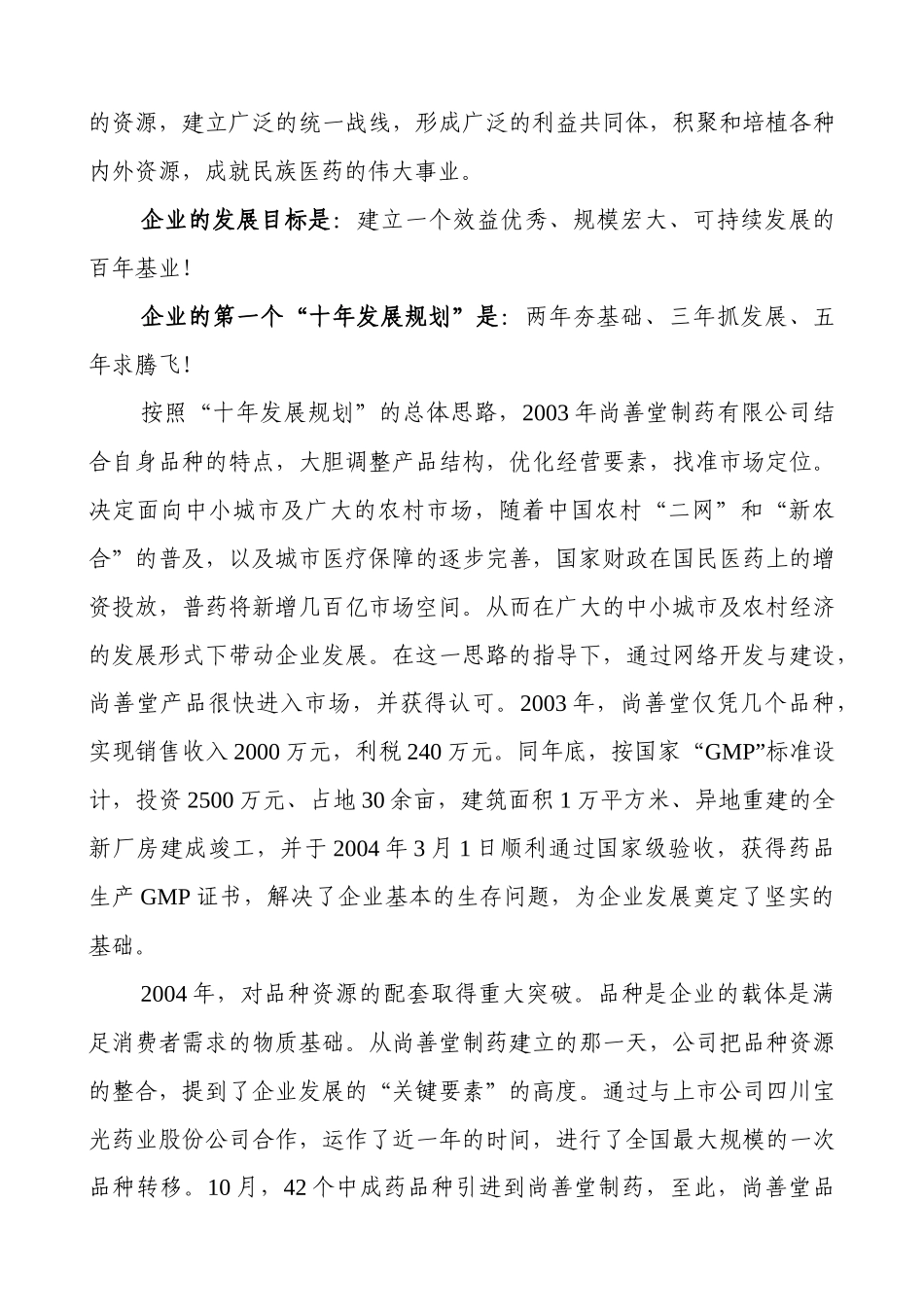 四川省尚善堂制药有限公司商务计划书_第2页