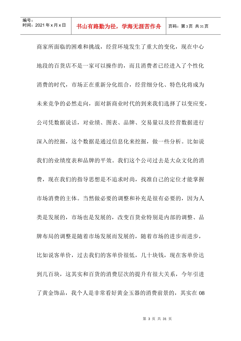 区域百货发展模式研究_第3页