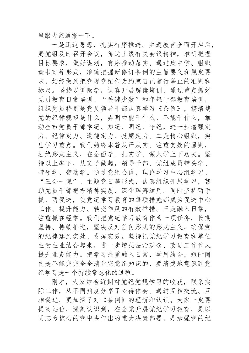 党纪学习教育读书班第二次学习会上的主持词_第2页