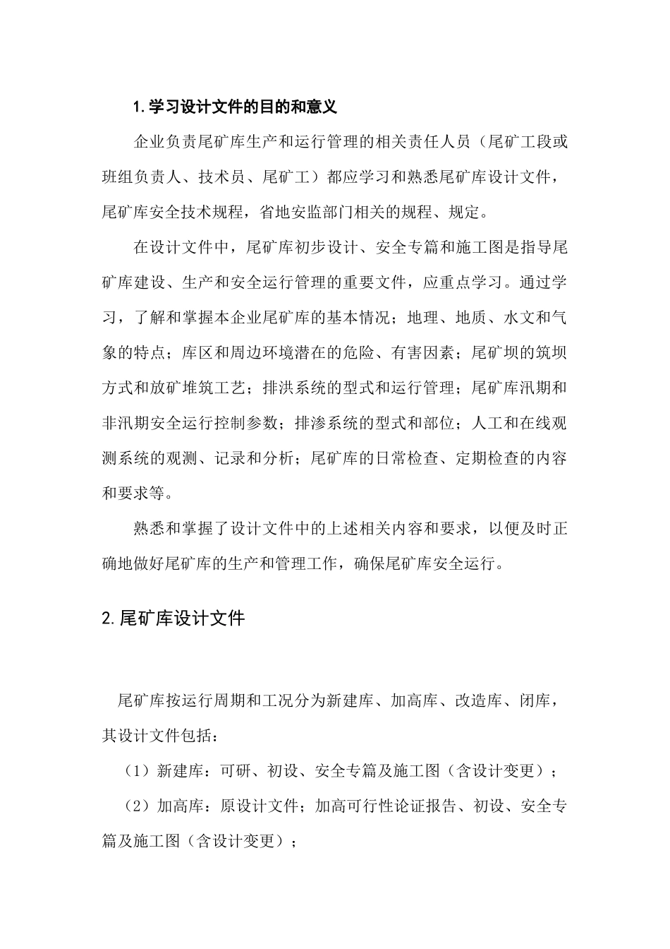 尾矿库安全运行作业规程培训_第2页