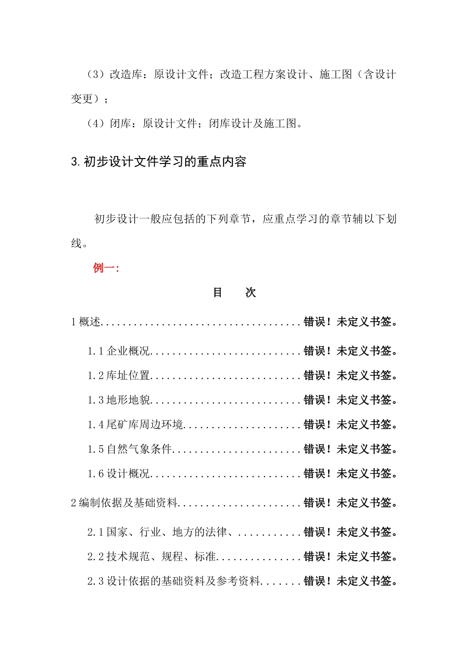 尾矿库安全运行作业规程培训_第3页