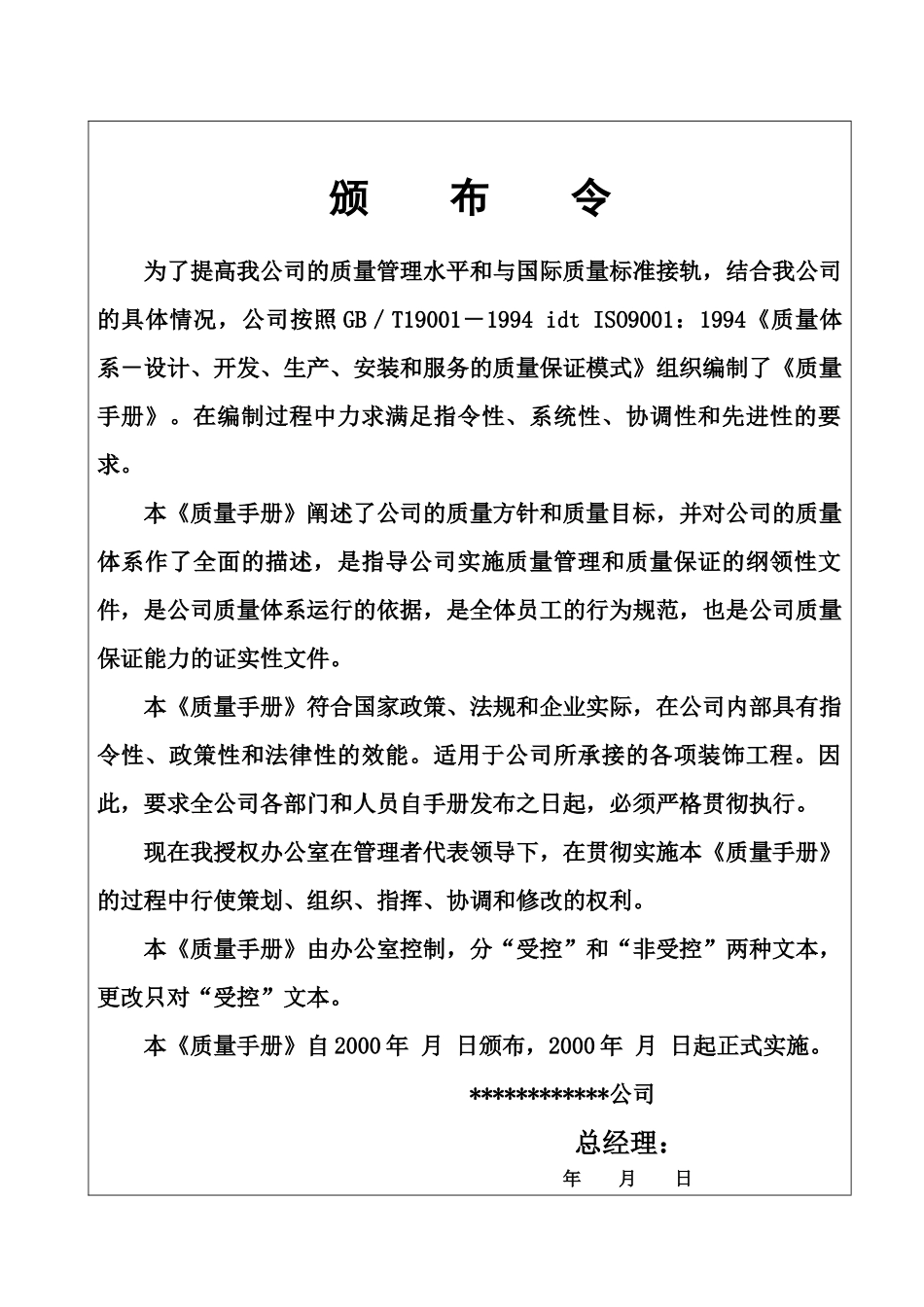 北京C势装饰工程有限公司质量手册_第2页