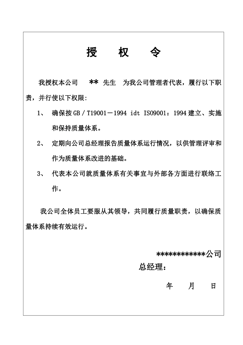 北京C势装饰工程有限公司质量手册_第3页