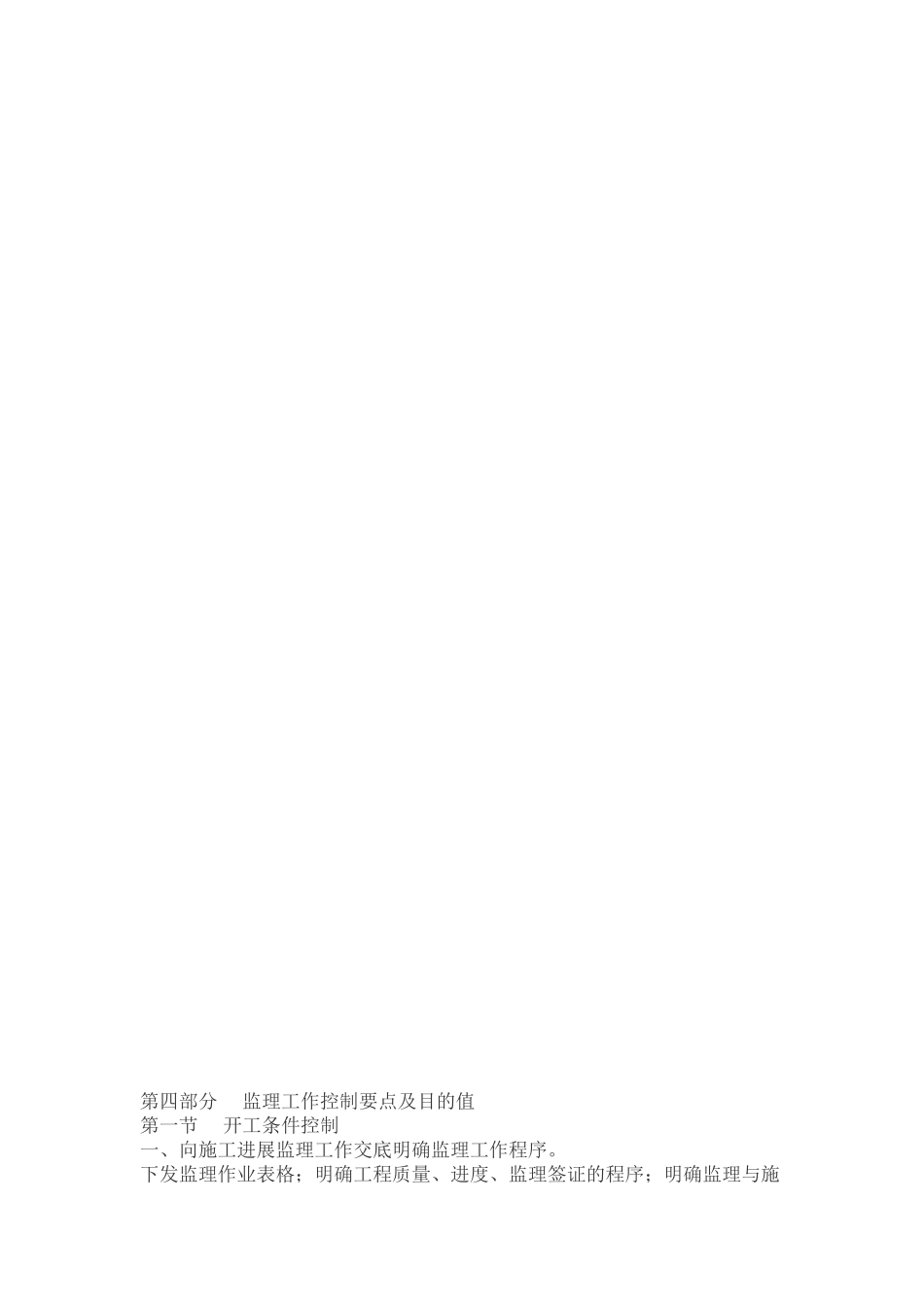 基坑支护监理细则_第2页