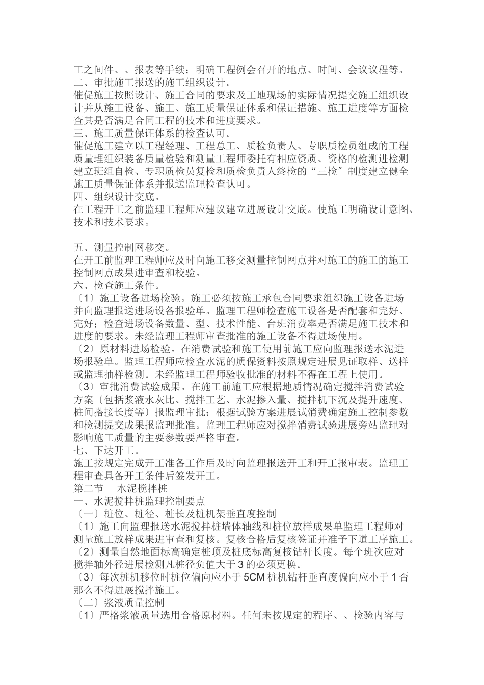 基坑支护监理细则_第3页