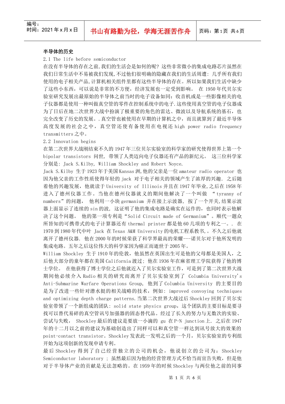 半导体的发展与历史_第1页